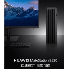 MateStation B520系列台式机Intel UHD630 Intel i5 8GB+256GB
