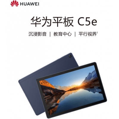 华为平板C5e 10.1寸BZI-AL00(4GB+64GB) 深海蓝
